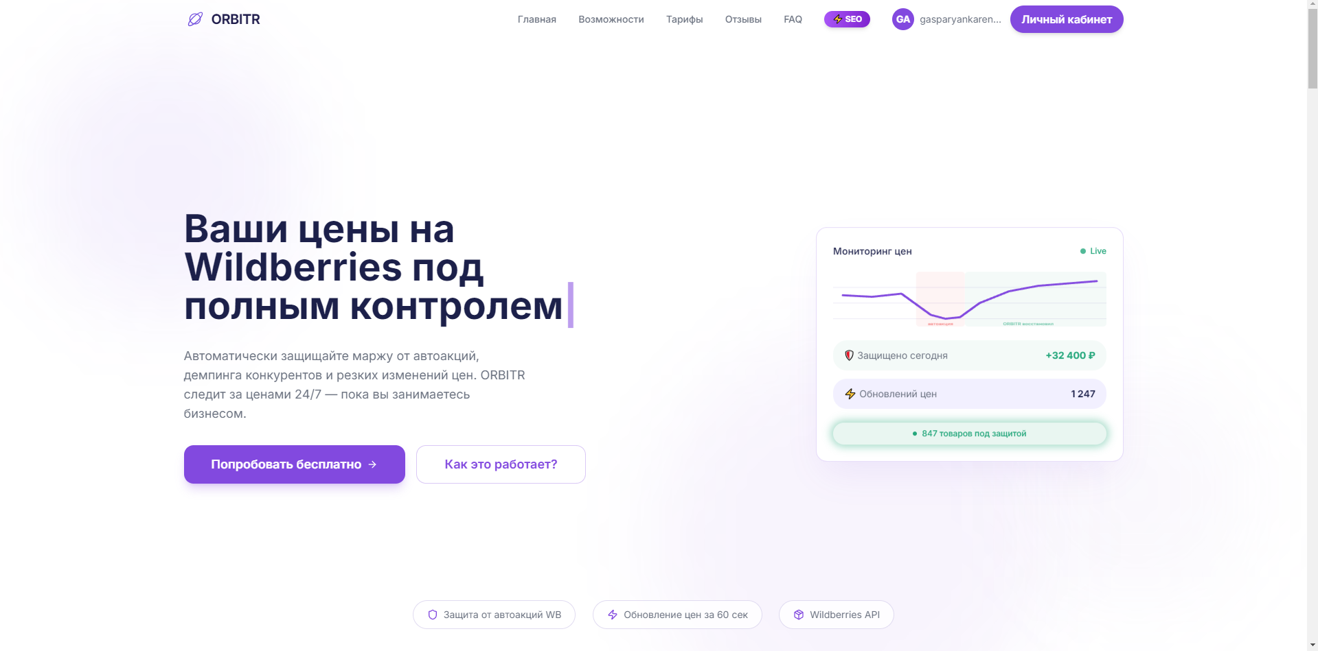 Օրբիտր — Մարկետփլեյսների գների ավտոմատացման ծառայություն case study