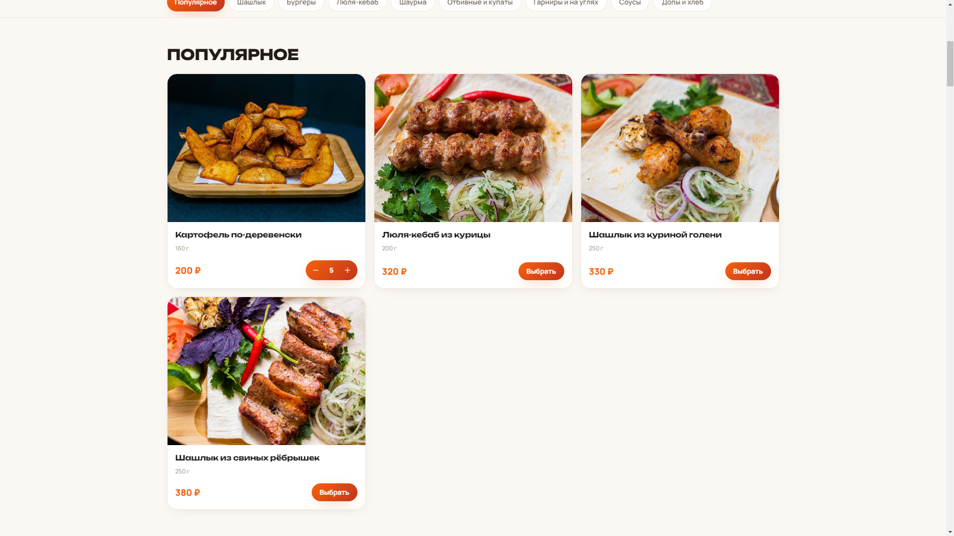 Shashlik Express — Inner page