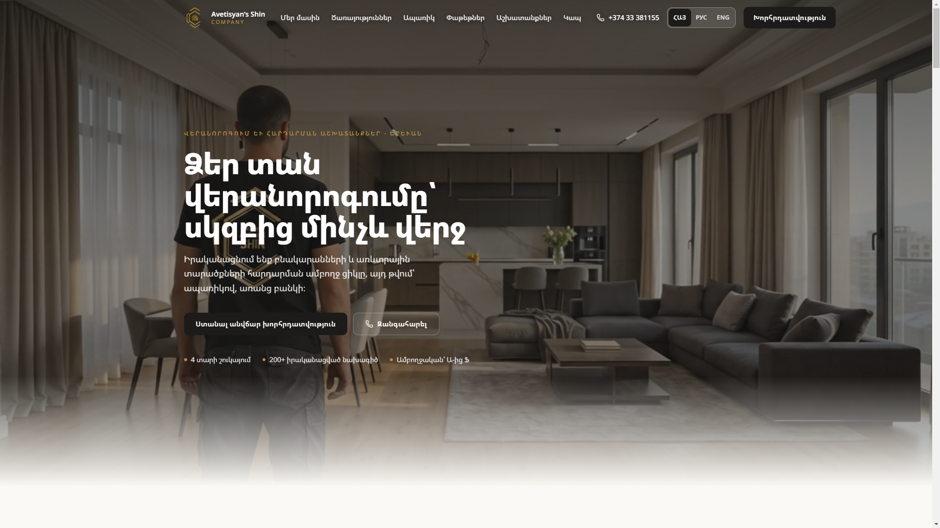 Avetisyans Shin — Landing page for a construction company