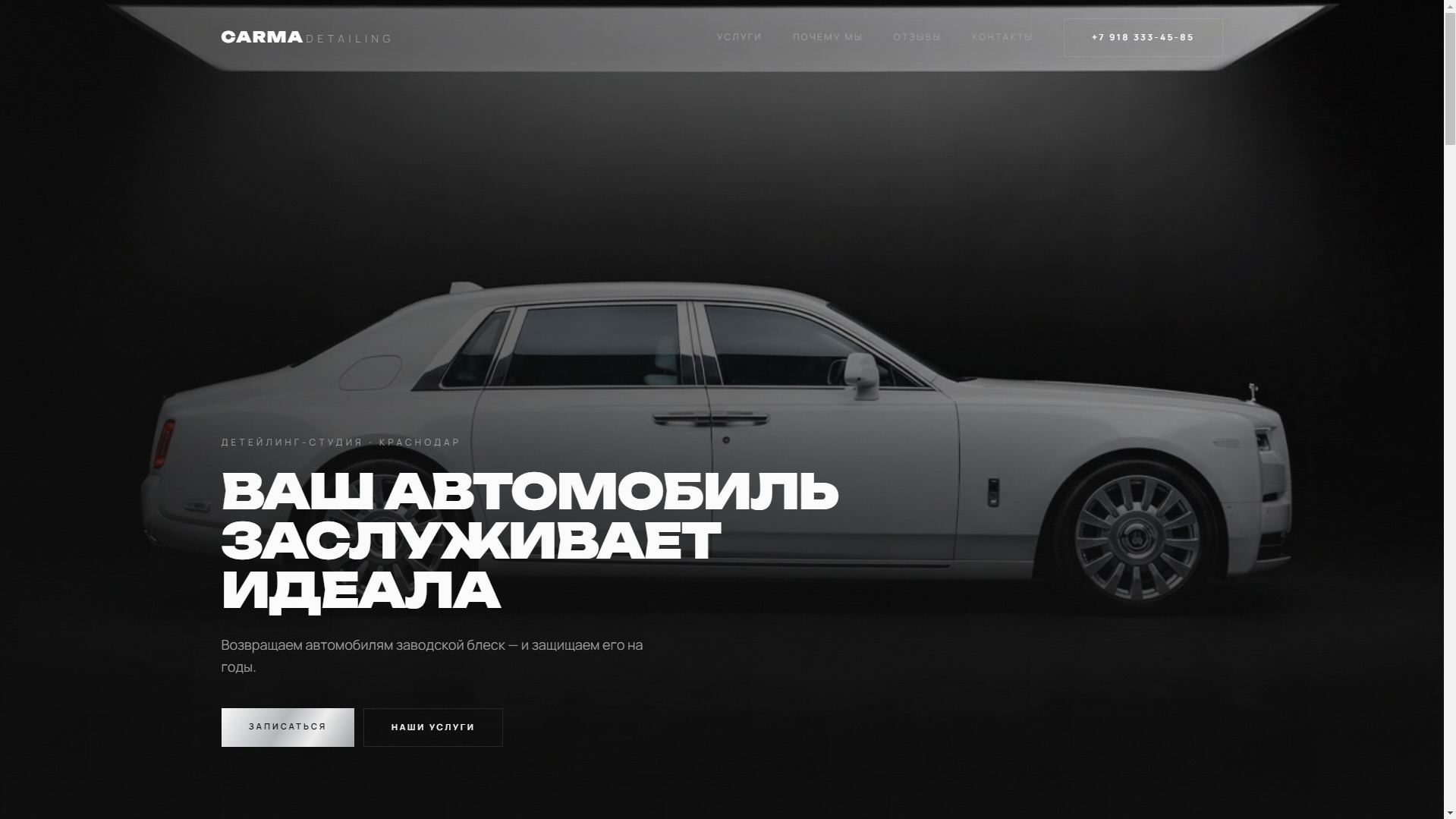 Carma Detailing — Landing page for a detailing studio
